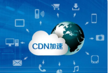 免费CDN推荐,几大CDN厂商推荐-超别界度
