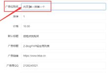 自助广告插件源码(适用于任何网站)使用教程-超别界度