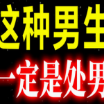 笑谈：处男与非处男的区别-超别界度