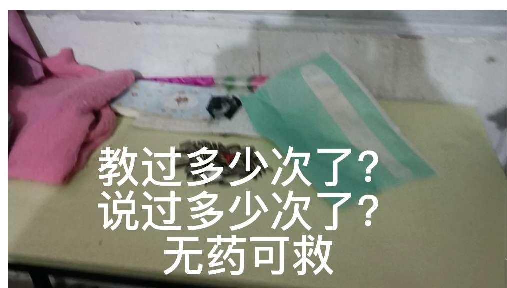 你自己看看，我已经教不会你这个品种了吗？-云铺