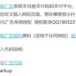自助广告插件源码（适用于任何网站）广告展示代码-超别界度