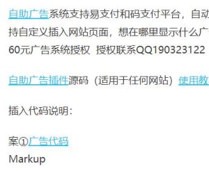 自助广告插件源码(适用于任何网站)广告展示代码-超别界度