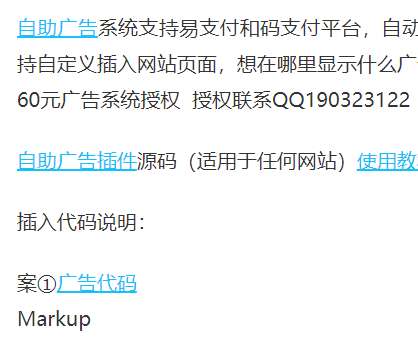 自助广告插件源码（适用于任何网站）广告展示代码-超别界度