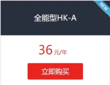 全能型HK-A免备案虚拟主机-朝别界度