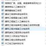 各建筑施工分项施工合同模板下载-超别界度