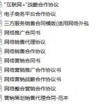11个网络合作协议模板-超别界度