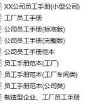 9个员工手册模板下载-超别界度