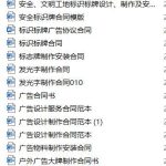 广告设计制作安装合同模板下载-超别界度