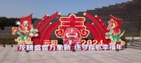 2024这个春节过得可真快啊-云铺