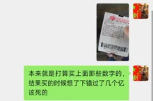 图片[2]-哎差一点就中了啊，命里不该有啥也没用-超别界度