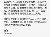 dynadot的所有域名注册和续费及转移即将涨价，大家尽量提前续费-超别界度